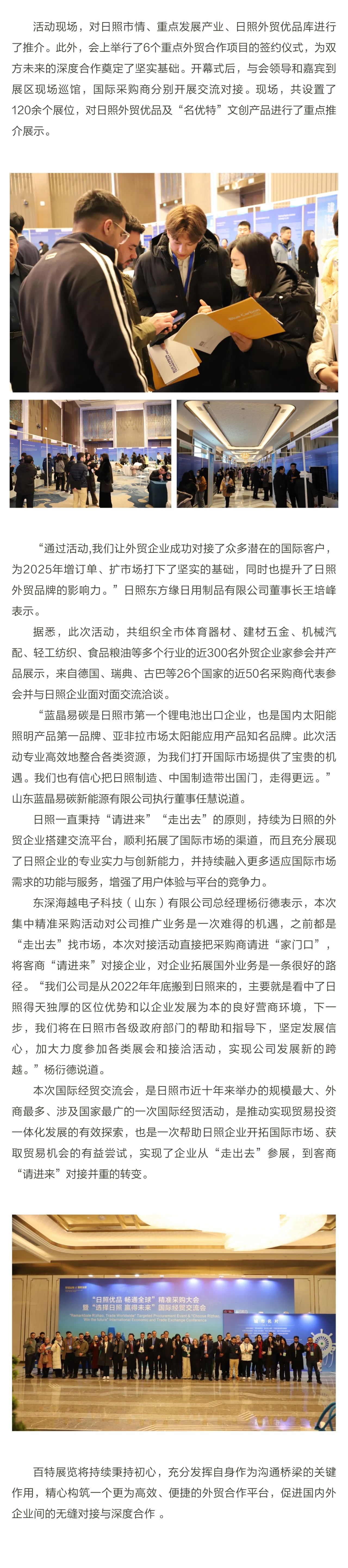 把客商请进来 “日照优品 畅通全球”精准采购大会举办2.jpg